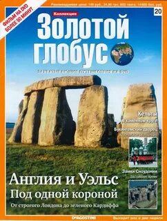 Золотой глобус путешествия все выпуски