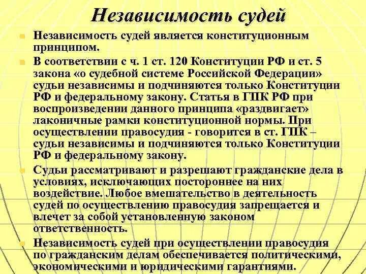 Судебная независимость. Независимость судей УПК. Принцип независимости судей. Проблема \независимость судьи. Принцип независимости судов.