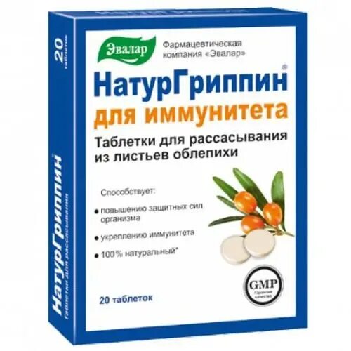 Эвалар НАТУРГРИППИН таблетки. Эвалар для иммунитета. Препараты Эвалар для иммунитета. Эвалар для иммунитета взрослым. Эффективные лекарства для иммунитета