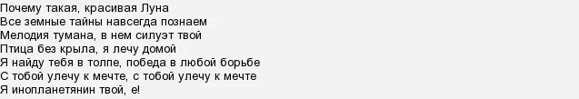 Песня луна на русском языке. Текст песни почему такая красивая Луна. Почему такая красивая Луна песня. Почему такая красивая Луна Андро. Текст песни почему такая красивая Луна Андро.