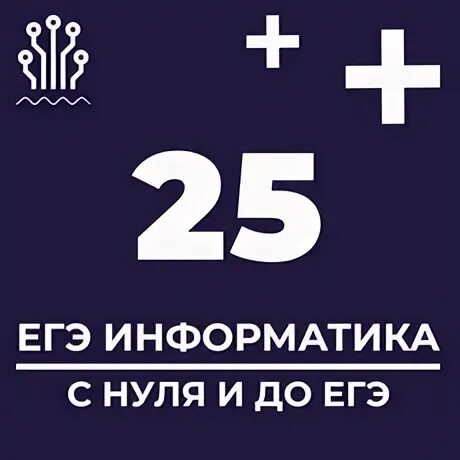 Регион по информатике 2024. Задания ЕГЭ по информатике 2023. ЕГЭ Информатика 2024. 25 Задание ЕГЭ Информатика. Информатика ЕГЭ 2024 задания.