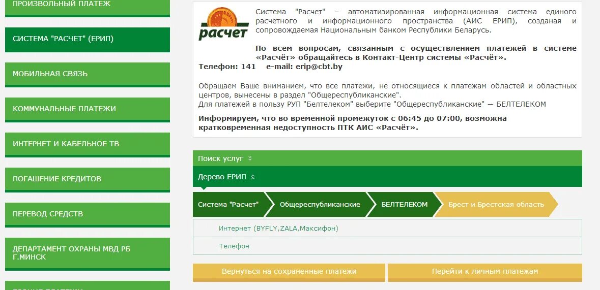 Интернет банкинг решение. Интернет банкинг беларусбанк оплата. что такое ерип на карте. интернет банкинг беларусбанк оплата ерип. оплата услуг через интернет банкинг.