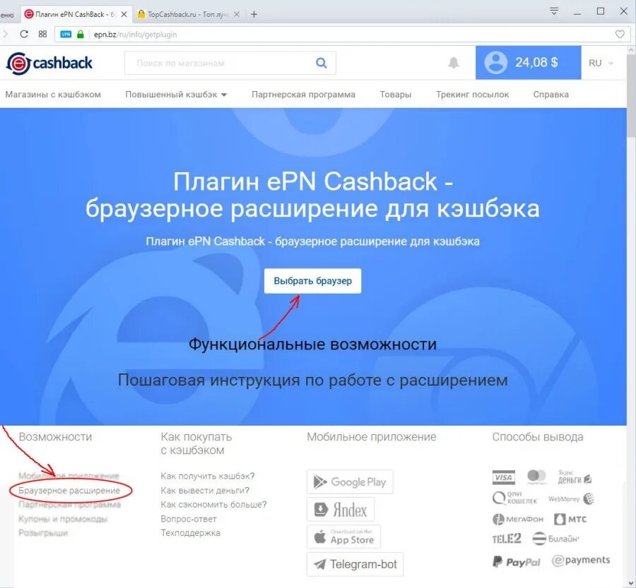 Епн кэшбэк. Кэшбэк от епн. Летай кэшбэк. EPN 5. Как работать на епн.