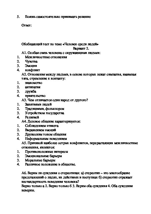 Производство тест 8 класс обществознание. Тест по теме человек. Контрольная работа по теме человек. Тест на тему человек. Тест по теме личность.