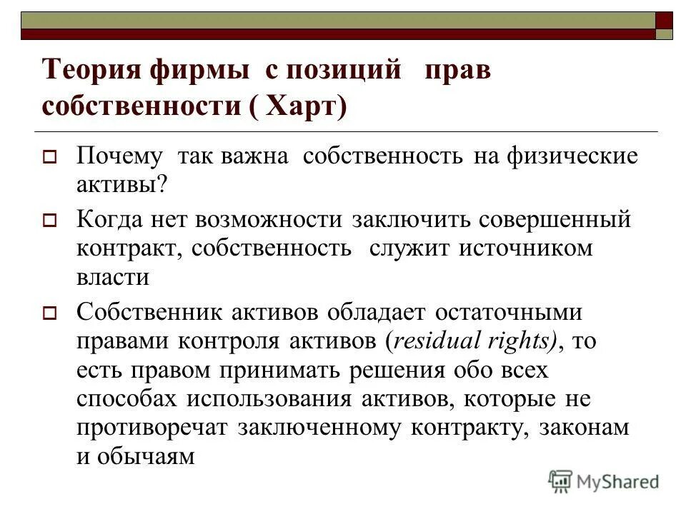 полные и неполные контракты. фактор мешающий заключению соглашения на деловых переговорах. сделка под влиянием обмана. совершенные контракты. в виду непредвиденных обстоятельств.