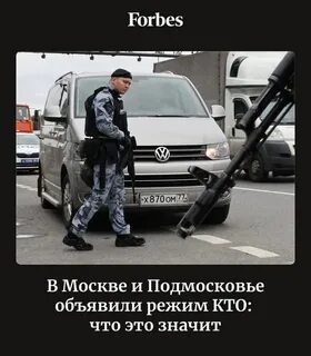 Когда был введен режим кто