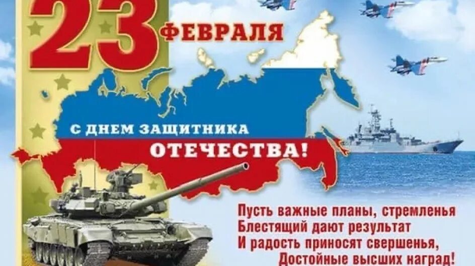 23 февраля праздник защитников отечества. Плакат на 23 февраля. 23 февраля день защитника отечества. день защитника отечесв. с днем зашитника отечество.