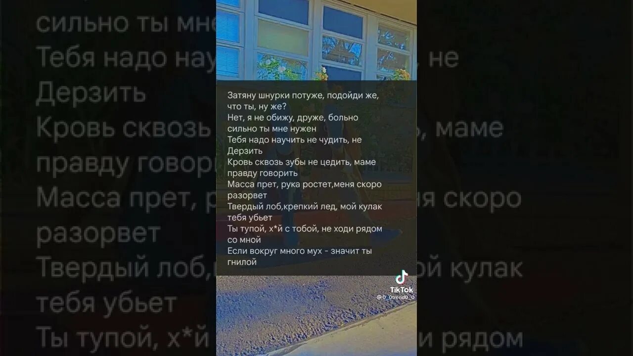 Текст песни шнурки metan. Текст песни натяни. Текст песни натяни. Метан шнурки. Текст песни шнурки metan.