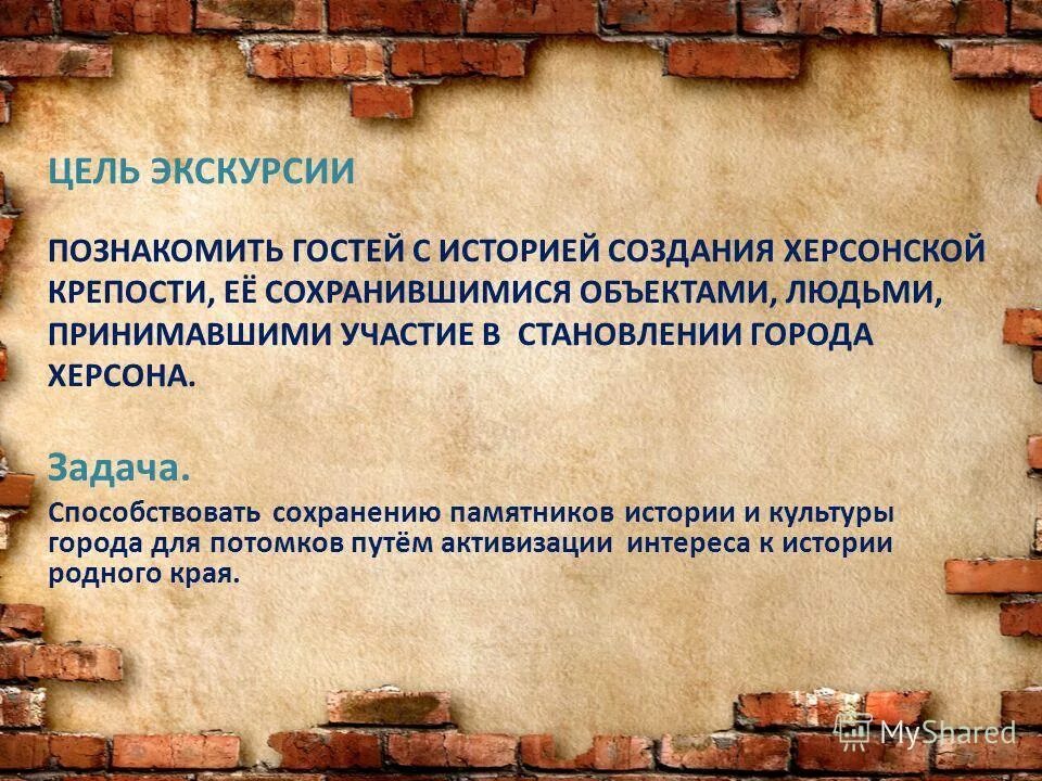 Цель экскурсии. Цели и задачи экскурсии. Задачи проведения экскурсий. Определение цели экскурсии. Определение цели и задачи экскурсии.