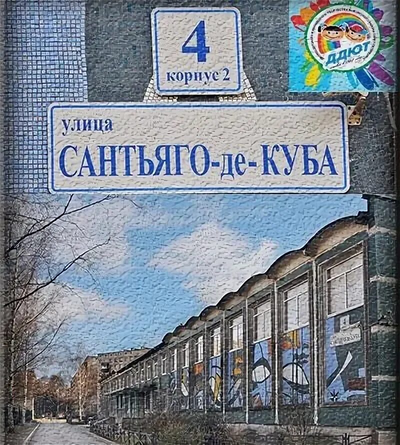 Ддют сантьяго де. Ддют сантьяго де
