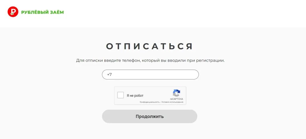 Sms zaim net отписаться от платных