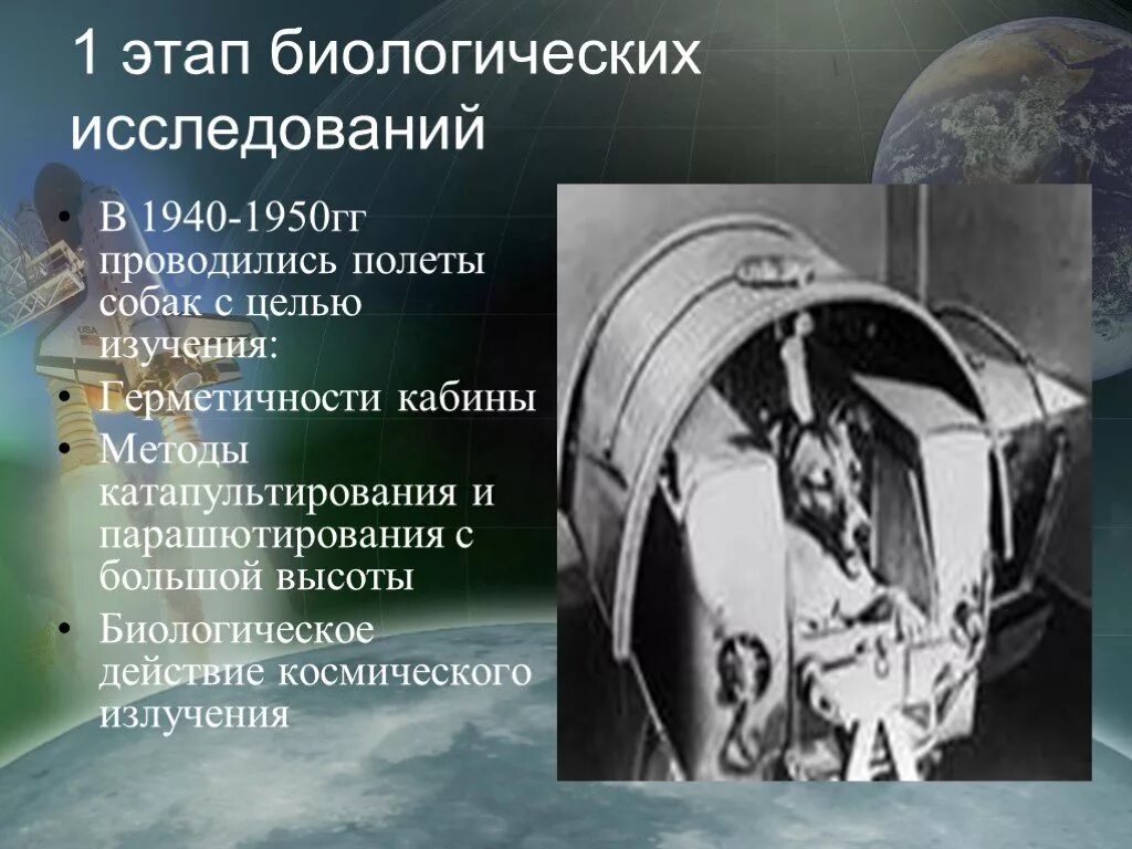 Исследование космоса в ссср 4 класс. Исследование космоса в СССР. Факты об исследовании космоса в СССР. Исследование космоса в СССР интересные факты. Два-три факта об исследовании космоса в СССР.