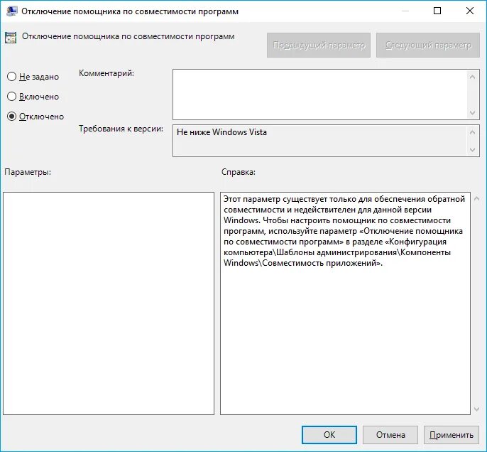 Отключения помощника. Отключение помощника совместимости программ. Режим совместимости программ Windows. Совместимость приложений виндовс. Помощник по совместимости программ.