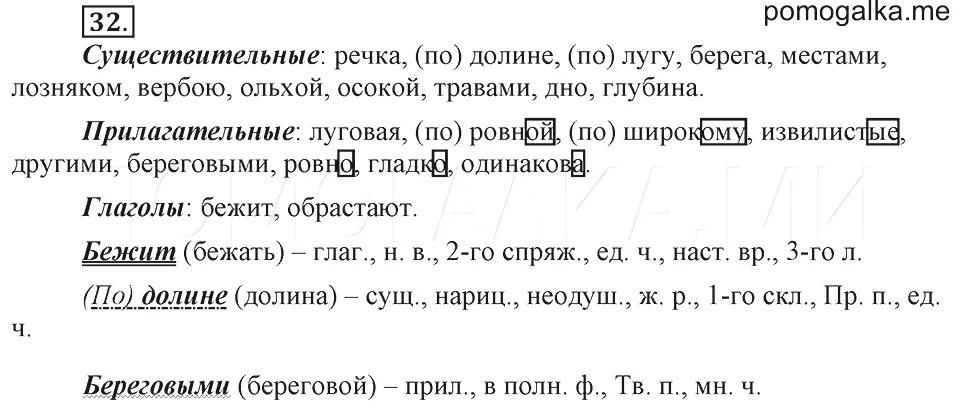 Русский 6 класс ладыженская упр 99. Русский язык 6 класс упражнения. Русский язык 6 класс ладыженская 1 часть.