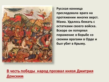 Поход мамая