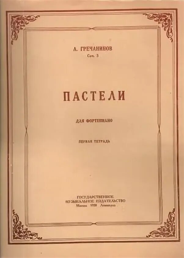 Гречанинов аннотации. Гречанинов. гречанинов композитор. гречанинов сборники. гречанинов портрет.