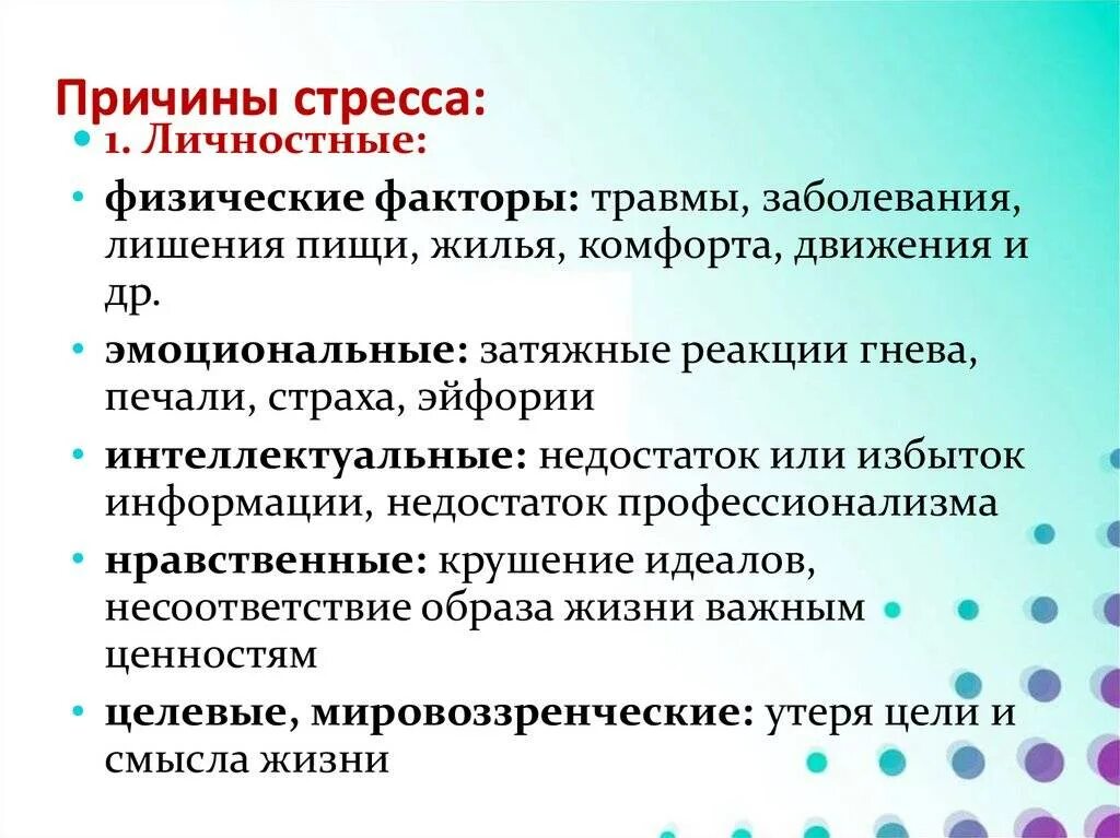 Причины стрессовых ситуаций. Причины возникновения стресса.