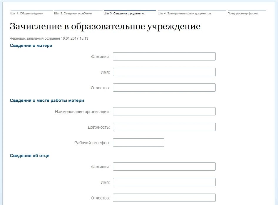 Как лучше подавать заявление в 1 класс. Пример заполнения заявления в 1 класс на госуслугах. образец электронного заявления в первый класс. образец подачи заявления в 1 класс. образец электронного заявления в 1 класс.