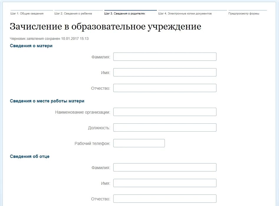 Заявление 1 класс школа поступление. Пример заполнения заявления в 1 класс на госуслугах. Образец электронного заявления в первый класс. Образец подачи заявления в 1 класс. Заявление в первый класс через госуслуги.