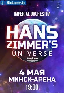 Imperial orchestra hans zimmer s universe