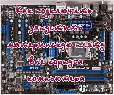 Не запускается материнская причины