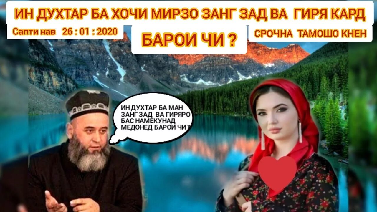 Барои занги телефон. Хочи мирзо барои сехру чоду. хамрози дилхо. кто такой хочи мирзо.