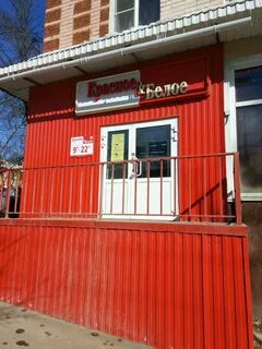 Магазины красное белое калуге