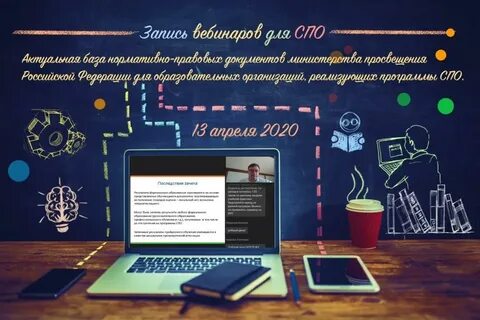 Будет запись вебинара