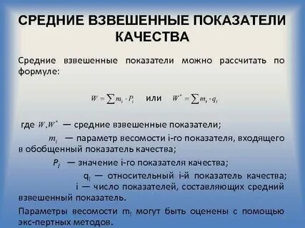 Взвешивание данных