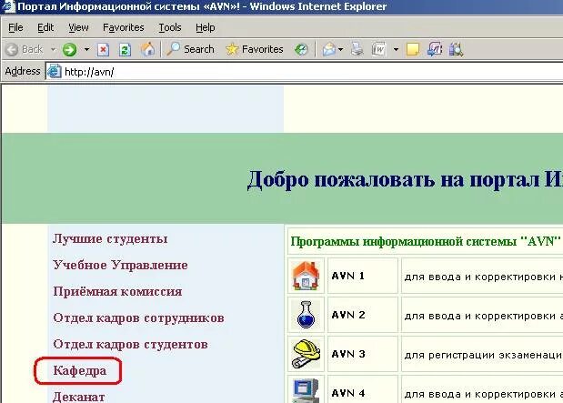 Fdy j,hfpjdfntkmydq gjhnfk. Авн жагу портал. Avn oshsu. Kstu. Пайпер avn awards.