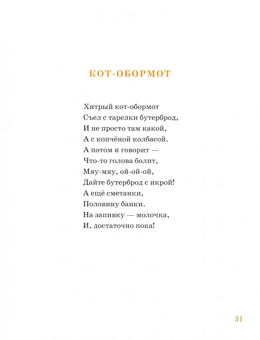 Текст песни обормот смешарики. Стишок про кота обормота. текст песни обормот. обормот смешарики текст. слова песни обормот смешарики.