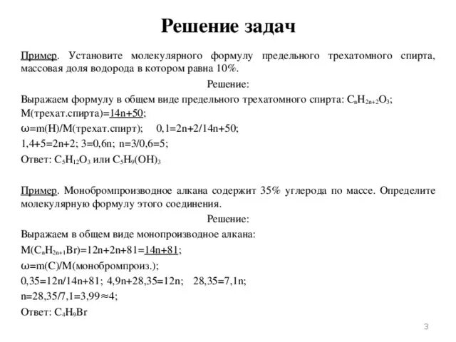 Определи формулу алкена если его относительная плотность. Задачи на нахождение молекулярной формулы углеводорода. Задачи на молекулярную формулу углеводорода.