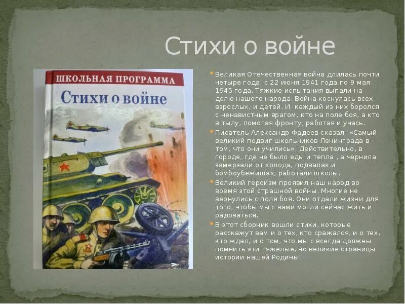 Презентация стихи о войне. Четверостишье про войну. Стихотворения про войну 1941 1945