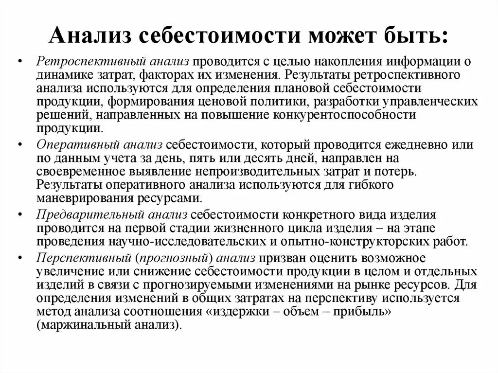 Анализ себестоимости. Цель анализа себестоимости. Анализ затрат продукции. Цели и задачи анализа себестоимости продукции.