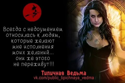 Цитаты ведьм