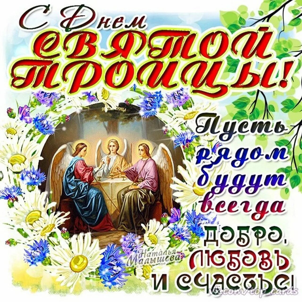 Св праздник
