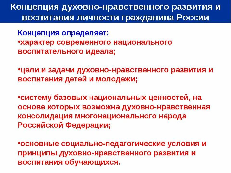 Понятие воспитание личности