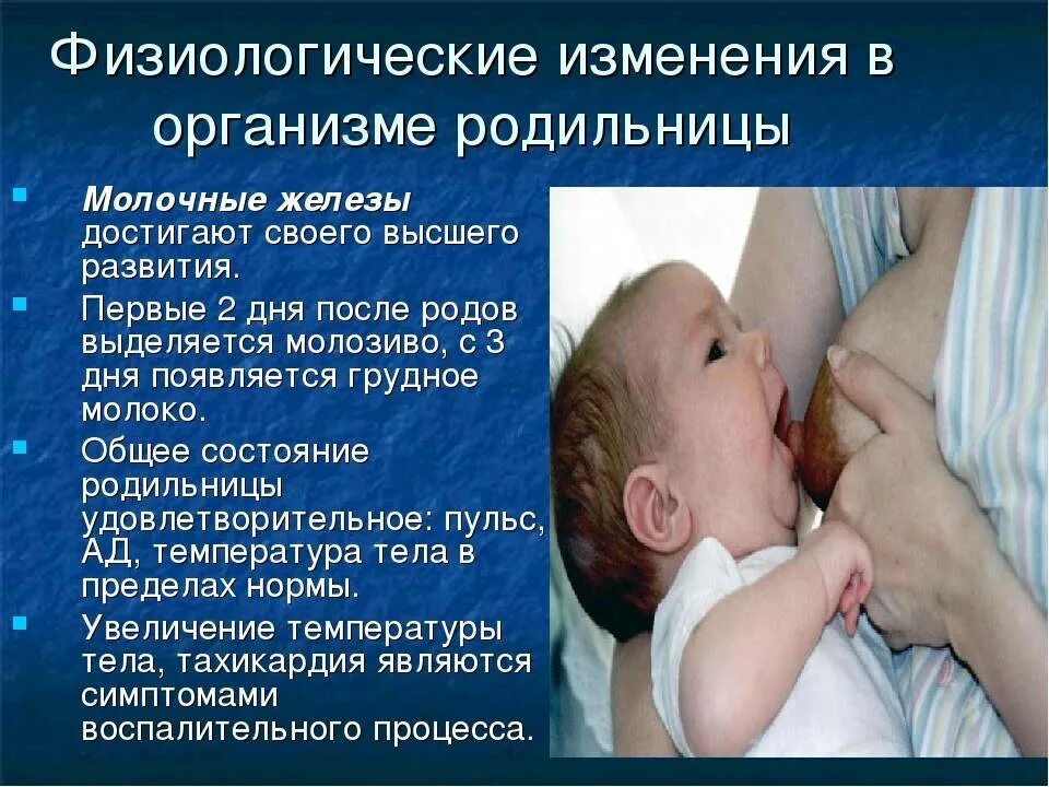 Что делать чтобы пришли роды. Физиологические изменения в организме родильницы. После родов грудное молоко. Когда появляется молоко.