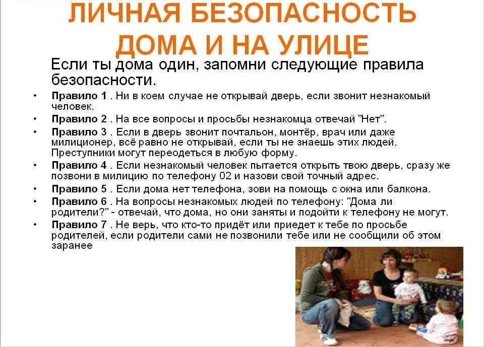 Дом мое поведение. Личнаяая безопасность. памятка домашняя безопасность.