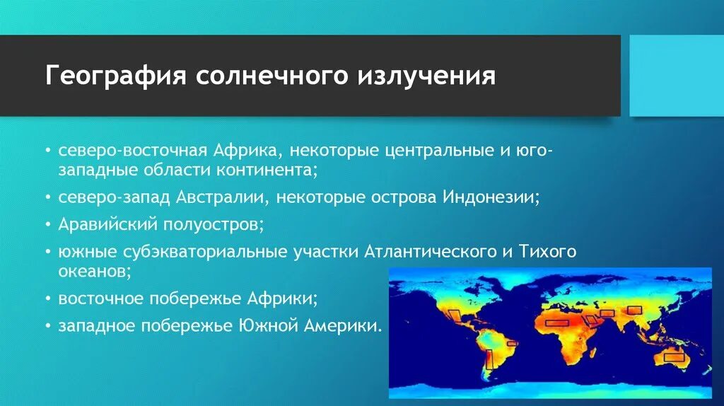 География солнечного излучения. Прямая и рассеянная Солнечная радиация. География солнечного излучения в России схема. География солнечного излучения картинка.