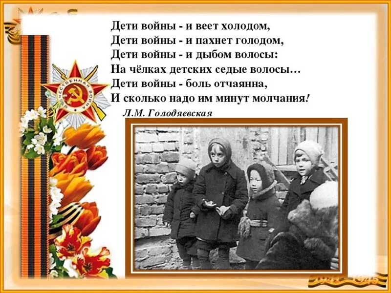 Статусы великой отечественной войны. Дети войны. Детям о детях войны. Дошкольникам о войне.