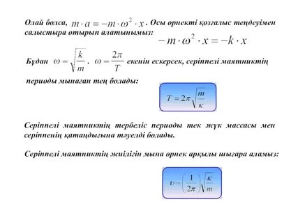 Серіппелі маятник