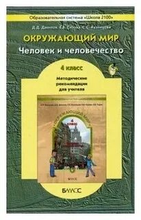 Книга человек и мир 4 класс