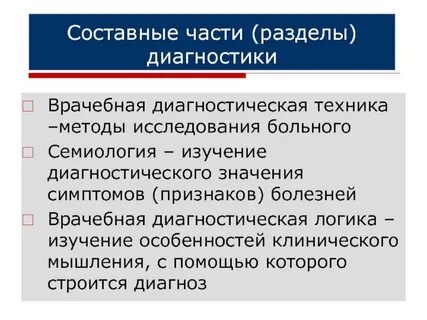 Общая диагностика это