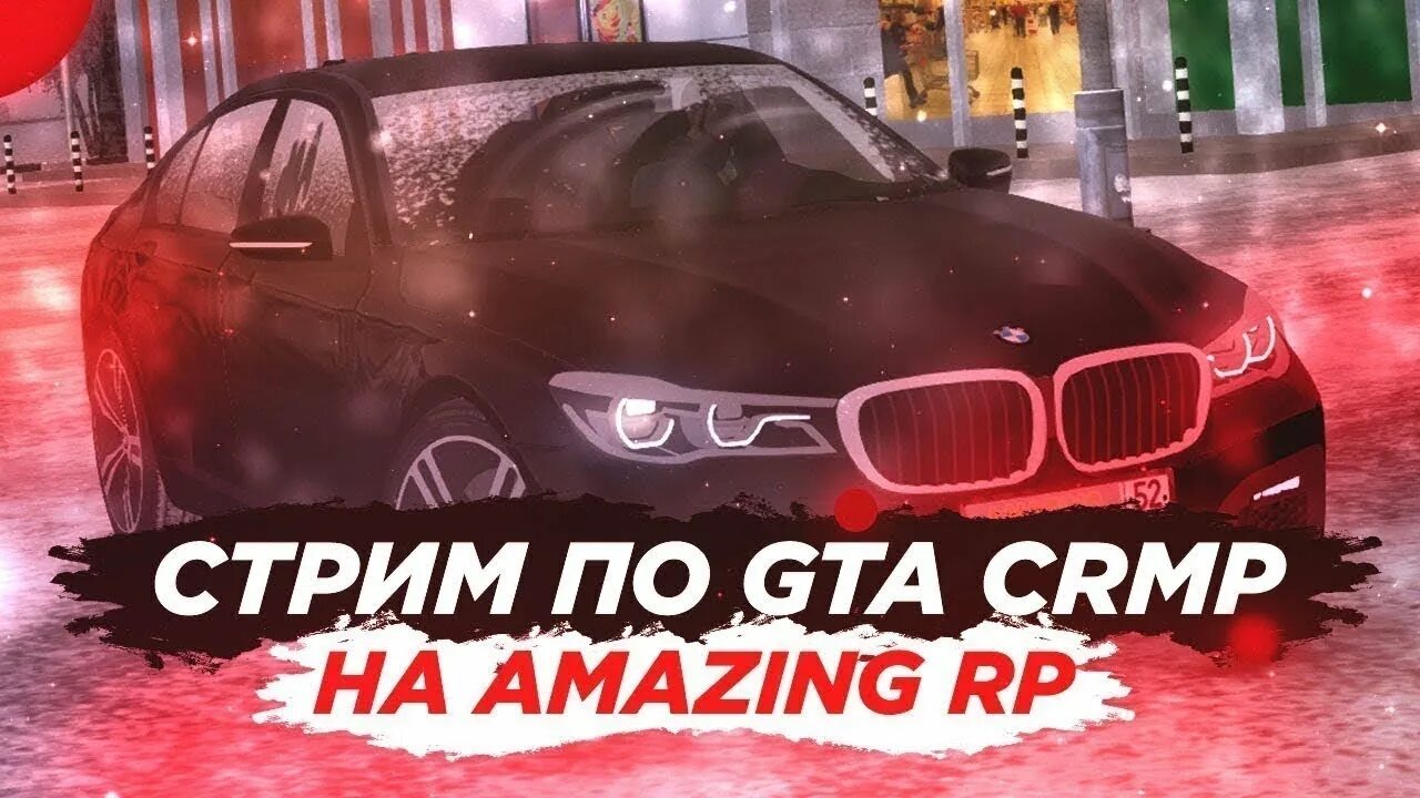 Амзинг