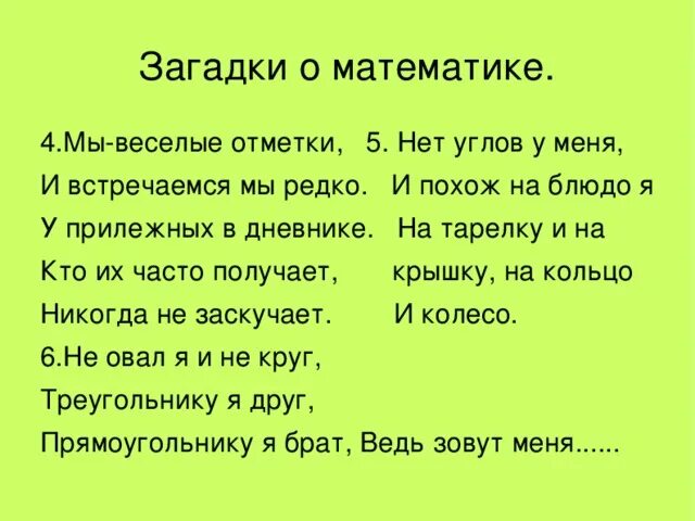 Загадки по математике 3 класс с ответами. Математические загадки для детей 4 класса с ответами. Математика в загадках. Математические загадки 3 класс. Загадки по математике 2