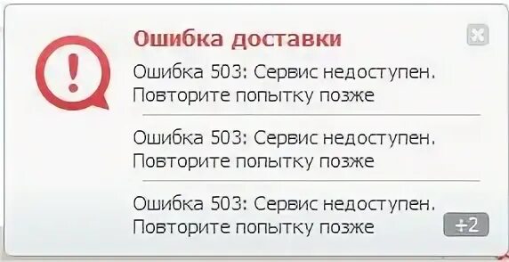 Сбой сервисов
