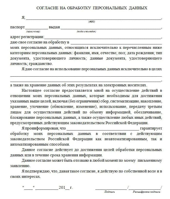 Как заполнить согласие на обработку данных. Бланк заполнения согласия на обработку персональных данных. как заполнить согласие на обработку персональных данных образец. образец заполнения формы согласие на обработку персональных данных. образец заполнения бланка согласие на обработку персональных данных.