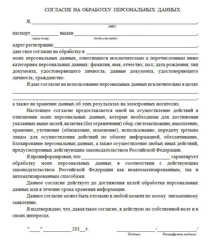 Бланк заполнения согласия на обработку персональных данных. Как заполнить согласие на обработку персональных данных образец. Образец заполнения формы согласие на обработку персональных данных. Образец заполнения Бланка согласие на обработку персональных данных.