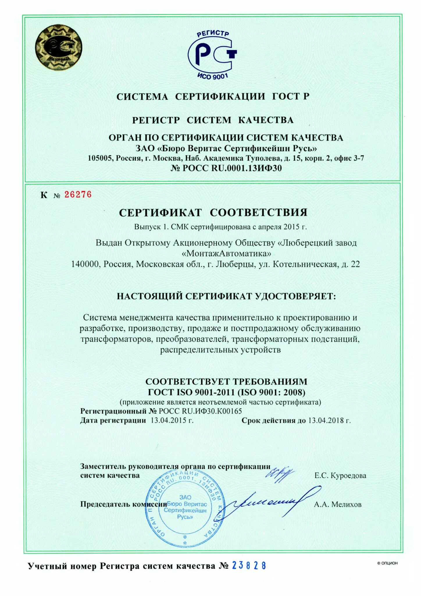 Стандарт качества iso 9001 2015